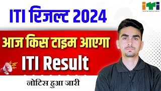 iti result 2024  iti exam  ऐसे देखना है रिजल्ट 🛑 [upl. by Noryb]