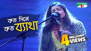 কত দিনে কত ব্যথা  koto dine koto betha  Arong Dairy  Banglar Gaan  Channel i TV [upl. by Ellynad173]