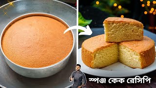 স্পঞ্জ কেক গ্যাসের চুলায় কিভাবে সহজে করা যায় জেনেনিন Sponge cake recipe bengali  Atanur Rannaghar [upl. by Reiner818]