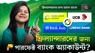 ফ্রিল্যান্সারদের জন্য Perfect ব্যাংক অ্যাকাউন্ট [upl. by Kathrine678]