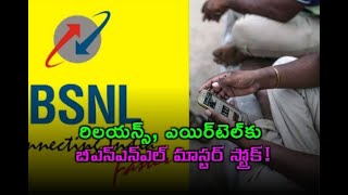 BSNL master stroke for Reliance Airtel SIM free calls [upl. by Jean]