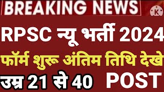 rpsc new vacancy 2024  rpsc programmer form kaise bhare rpsclatestupdate [upl. by Eijneb415]