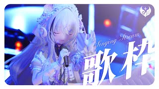 【 歌枠 ｜karaoke 】オルゴールのような音色の弾き語りうた【NEUN  RK Music】 [upl. by Drarej844]