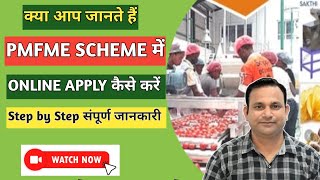 PMFME Scheme में Online Apply कैसे करें । PMFME Online Registration [upl. by Nerak]