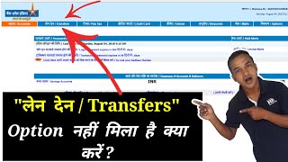 BOI Net Banking लेन देन  Transfer Option Not Apear  BOI Transfers Option Nahi Aa Raha Hai Kya Kare [upl. by Lishe]