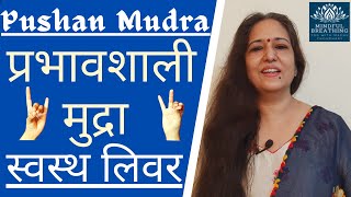 Pushan Mudra for liver problem Fatty liverCirrhosisHepatitisInfection  फिट लिवर पोषण मुद्रा से [upl. by Rehtul]