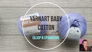 Пряжа YarnArt baby cotton Обзор и сравнение [upl. by Aliuqaj]