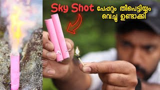 sky shot തീപെട്ടിയും പേപ്പറും കൊണ്ട് ഉണ്ടാക്കിയാലോ  Masterpiece skyshot making video [upl. by Lenci]