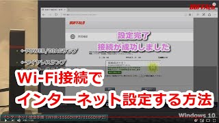 WHR1166DHP3 初回設定（無線接続、インターネット設定）Windows10編 [upl. by Alcock]