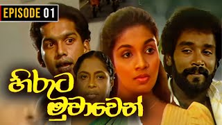 Hiruta Muwawen  හිරුට මුවාවෙන්   Episode 01  Sinhala Best Teledrama [upl. by Puglia198]