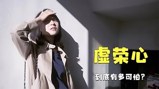 女人的虛榮心有多可怕？看完這部韓國電影，簡直顛覆了我的三觀 电影 电影解说 影视 影视解说 剧情 [upl. by Carena195]