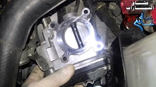 الطريقه الصحيحه لتنظيف البوابه الكهرباء بدون مشاكل  الأيدل ليرن HOW TO CLEAN ELECTRIC THROTTLE BODY [upl. by Volney48]