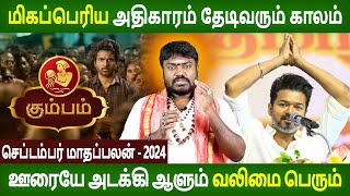 Kumbam  கும்பம்  September Month Palan  செப்டம்பர் மாதப்பலன் 2024  Jothidam  Rasipalan Tv [upl. by Naujed]