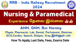 🔊RRB  Apply பண்ண தகுதி ஆனவர் யார் ANM GNM Bscnursing RRB 2024 Application [upl. by Elockcin]