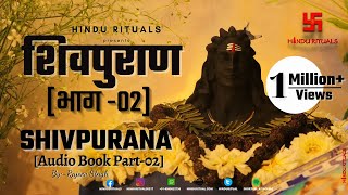 संपूर्ण शिवपुराण भाग  02  Complete Shivpuran Part 02  Shivpuran Audio Book by Rajeev Singh [upl. by Kerril]