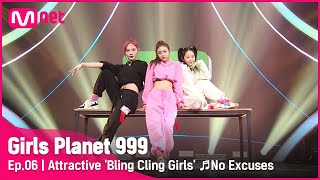 6회 매력만점 Bling Cling Girls ♬No ExcusesMeghan Trainor COMBINATION MISSION  Mnet 210910 방송 ENG [upl. by Arymat]