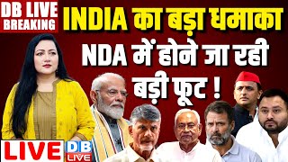 INDIA का बड़ा धमाका NDA में होने जा रही बड़ी फूट  Loksabha Election result  Rahul Gandhi  dblive [upl. by Lashoh]