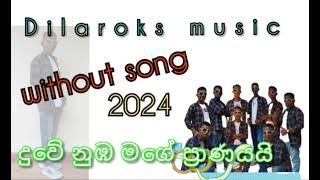 දුවේ නුඹ මගේ ප්‍රාණයයිwithout voice by dilaroks music [upl. by Mehs]