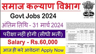 Social Welfare Department Recruitment 2024  sarkari result  free job alert work from home [upl. by Nyasuh]