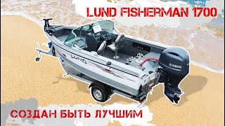 Lund Fisherman 1700 обзор тюнинга рыболовной лодки [upl. by Rhea]