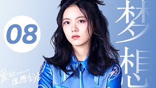 【ENG】涩女郎 EP08  Astringent Girl💕（殷桃宋轶魏大勋孙艺洲杨烁赵今麦夏若妍谭凯胡连馨王瑞欣）优优青春剧场YoYo Fun Station [upl. by Allimrac]