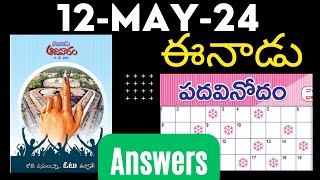 ఈనాడు పదవినోదం  12 May 2024  EENADU Sunday padavinodam answers  Telugu crossword  12May2024 [upl. by Procter]