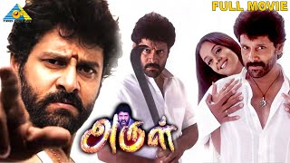 Arul  Tamil Full Movie  Vikram  Jyothika  Pasupathy  Kollam Thulasi  Vadivelu  Pyramid [upl. by Ajet]