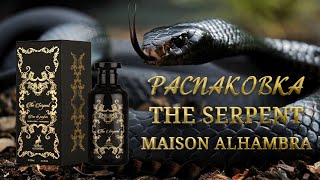 Maison Alhambra The Serpent  РАСПАКОВКА [upl. by Collen]