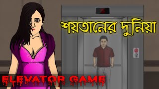 Bhuter Golpo  The Elevator Game  Bhoot Specials [upl. by Soloma]