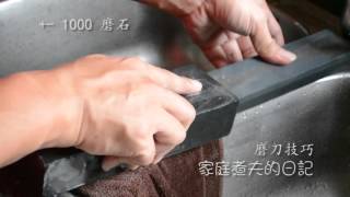 （家庭煮夫） 正確磨刀方法，中華廚刀 How to shaperning knife with wet stone [upl. by Kesia588]