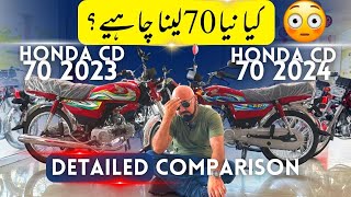 HONDA CD 70 2024 VS HONDA CD 70 2023  NEW PRICE AND FEATURES  کیا نیا بائیک خریدنا عقلمندی ہو گی؟ [upl. by Tilagram564]