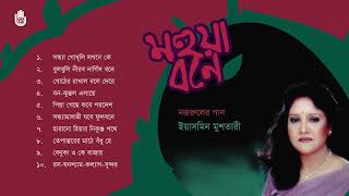 নজরুল সংগীত l Yasmin Mushtari l Nazrul Sangeet l Bengal Jukebox [upl. by Dido]