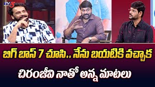 Sivaji about Chiranjeevi Comments over Bigg Boss 7 Show  TV5 Murthy Interview  TV5 Tollywood [upl. by Aihsenrad15]