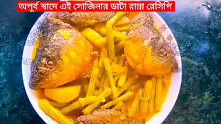 🤤অপূর্ব স্বাদে ভরপুর এই সোজিনার ডাটা দিয়ে মাছ রান্না রেসিপি।।It tastes great when cooked this way।। [upl. by Aikemaj]