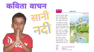 Poem Reading Sani Nadi Poem Class 4 Nepali  सानी नदी कविता नेपाली कक्षा ४  Rugshav Subedi l [upl. by Aicul]