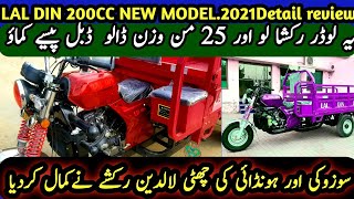 LAL DIN 200cc Loader Rickshaw 2021 Full Review  sound test  price Detail  Laldin200cc [upl. by Trumaine]