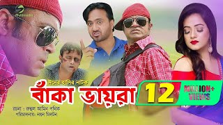 Beka Vayra  Ft Akhomo Hasan Nayan Babu amp Anni Khan  Bangla Natok 2019 [upl. by Aibat862]