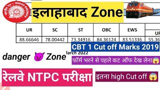 Railway 🚂 NTPC  Cut off Marks 2019  Cbt 1  Allahabad Zone  Danger 😈 Zone [upl. by Klinger]