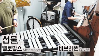 멜로망스  선물 Vibraphone Cover [upl. by Correy561]