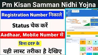 Pm Kisan Samman Nidhi Yojna  Registration Number कैसे निकाले Without otp check Registration Number [upl. by Leunam]