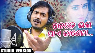 Kete Bhala Pae Janena  Odia Sad Song  Kumar Bapi  Studio Version  Enewsodia [upl. by Vaientina]