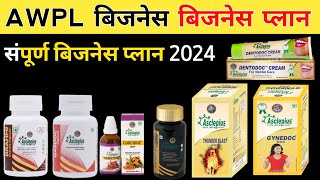 Awpl Business Plan 2024  Awpl Income Plan in Hindi  Awpl Brand [upl. by Anolahs]