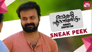 Ramante Edenthottam  Best Scene  Sneak Peek  Full Movie on SunNXT  Kunchacko Boban  2017 [upl. by Clerk352]