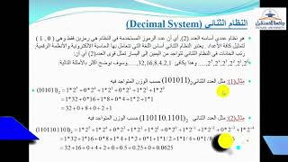 جامعة المستقبل  نظام التعليم الالكتروني مقرر تصميم منطقي المحاضرة رقم 1 [upl. by Hoshi]