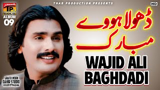 Wajid Ali Baghdadi  Dhola Howay Mubarak [upl. by Horne334]