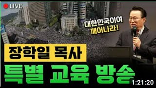 안토니오 그람시 조용한 혁명 01  장학일목사  20231222목 [upl. by Erma675]