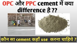 Difference between OPC and PPC cement  OPC vs PPC cement in hindi Cement [upl. by Aneekas439]