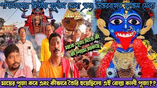 বোল্লা কালী ইতিহাস  Bolla Kali Puja  Bolla Kali Mandir  Balurghat Bolla Kali Mandir  Balurghat [upl. by Tymothy646]