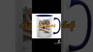 Sublimation ခွက်တံဆိပ်ရိုက်လုပ်ငန်း [upl. by Sirref595]