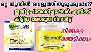 മുഖത്തെ പാടുകൾ മാറി മുഖം വെട്ടി തിളങ്ങാൻ Garnier skin naturals vitamin c yogurt night cream Review [upl. by Stoddard]